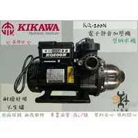 在飛比找蝦皮購物優惠-【94五金】⚡促銷⚡免運費⚡KQ200N 1/4HP 木川泵