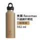 【REVOMAX 銳弗】國際304不鏽鋼秒開瓶保溫杯 奶茶棕 20oz 592ml(專利秒開蓋設計 徹底解放雙手)