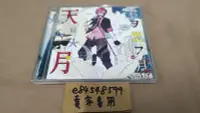 在飛比找Yahoo!奇摩拍賣優惠-【中古現貨】 君ヲ想フ月 / 天月-あまつき- Amatsu