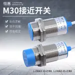 精品推薦/M30電感式接近開關傳感器LJ30A3-15-Z/BX非埋入式 金屬感應器NPN/買多優惠