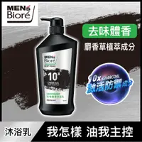 在飛比找蝦皮商城優惠-MEN’S Biore 蜜妮去味體香沐浴乳750g