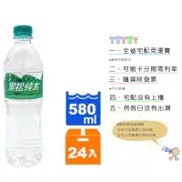 在飛比找蝦皮購物優惠-《隨貨附發票 宅配免運費》黑松純水600ml*24入