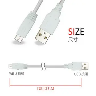 [ZIYA] NINTENDO Wii U 遙控手把/遊戲手把 充電線