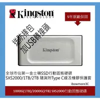 在飛比找蝦皮商城精選優惠-Kingston 金士頓 SSD XS2000 高速 1T 