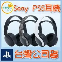 在飛比找樂天市場購物網優惠-●秋葉電玩● SONY PS5耳機 無線耳機組 PS4耳機 