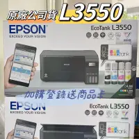 在飛比找蝦皮購物優惠-EPSON  L3550 L3556 三合一Wi-Fi 智慧