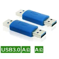 在飛比找蝦皮購物優惠-USB 3.0轉接頭,A公轉成A公B公,micro USB公