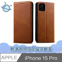 在飛比找PChome24h購物優惠-宇宙殼 iPhone 15 Pro 輕奢質感皮革磁吸翻蓋手機