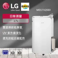 在飛比找HOTAI購優惠-【LG】 雙變頻除濕機 - 17公升(晶鑽銀)(MD171Q