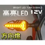 機因改造 炙獸 LED 方向燈 擋車 FORCE SMAX RACING 雷霆 燈匠 靈獸 極度之劍