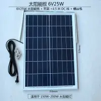 在飛比找樂天市場購物網優惠-太陽能充電板 太陽能電池板 太陽能板配件6V家用戶外庭院燈電