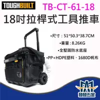 在飛比找蝦皮購物優惠-【發發五金】美國托比爾 TOUGHBUILT TB-CT-6