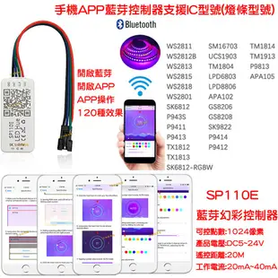 『仟尚電商』SP110E 幻彩 LED燈條 APP 控制器 5-24V 手機藍芽 WS2811 WS2812B 6803