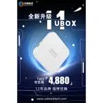 【賽門音響】安博盒子 11代UBOX11 / 9代 UBOX9 授權經銷歡迎面交※贈遙控器保護套
