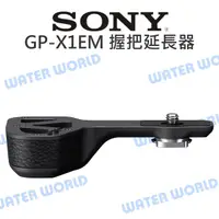 在飛比找蝦皮購物優惠-【中壢NOVA-水世界】SONY GP-X1EM 握把延長器