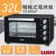 【聲寶SAMPO】32公升機械式電烤箱 KZ-XR32F