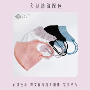 艾爾絲 立體醫用時尚口罩(10入/盒) 台灣製 成人/兒童 醫療 魚口 3D 4D 立體 禾坊藥局親子館