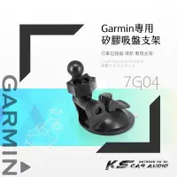 在飛比找Yahoo!奇摩拍賣優惠-7G04【 GARMIN可調式專用吸盤】行車記錄器專用~GD