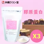 【沖繩薑黃堂 UKONDO】100%膠原蛋白 (100G/袋)X3袋