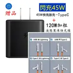 45W 充電器 超快速充電2.0 適用於三星S23ULTRA/NOTE20/IPHONE 15