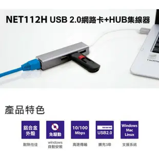 Uptech登昌恆  NET112H USB2.0 網路卡 +  HUB集線器