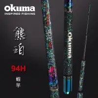 在飛比找蝦皮購物優惠-《屏東海豐》OKUMA 2022新熊珀 貝殼紋-5 ZOOM