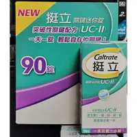 在飛比找蝦皮購物優惠-*好市多代購-特價-挺立UCII關鍵迷你錠90錠