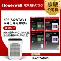 在飛比找誠品線上優惠-美國Honeywell 適用HPA-720WTWV1 兩年份