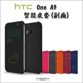 HTC one A9 皮套 手機套 保護套 手機殼 保護殼 智能 休眠 喚醒 Dot view