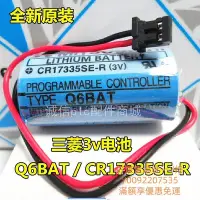 在飛比找Yahoo!奇摩拍賣優惠-電池原裝三菱PLC電池(Mitsubashi Q6BAT C