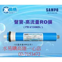 在飛比找蝦皮購物優惠-【水易購淨水一心店】聲寶《SAMPO》 高流量RO逆滲透複合