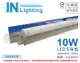 【大友照明innotek】LED 10W 6000K 白光 全電壓 2尺 支架燈(附串線) (1.8折)