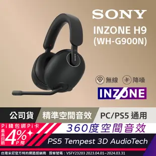 Sony INZONE H9 無線降噪電競耳機 WH-G900N 黑色