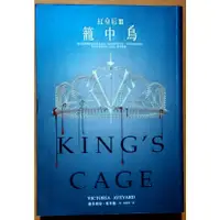 在飛比找蝦皮購物優惠-小說 紅皇后III 籠中鳥 皇冠文化 ISBN：978957