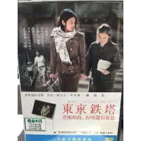 在飛比找蝦皮購物優惠-南勢角小白鹿 日本電影dvd 東京鐵塔 老媽和我 有時還有老