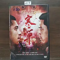 在飛比找蝦皮購物優惠-正版DVD華語《寒單》胡宇威 鄭人碩 黃瀞怡 楊貴媚 高捷 