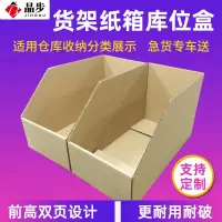 在飛比找蝦皮商城精選優惠-【貨架收納盒 五層特硬】五層特硬貨架紙箱電商專用 斜口汽配超