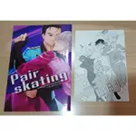 草莓飯團 〈PAIR SKATING〉、〈一二三四周跳〉YURI ON ICE YOI 勇維 同人