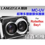 ＠佳鑫相機＠（全新）MC-UV超薄多層鍍膜保護鏡ROLLEI祿萊BAY I(BAY1)MX-EVS/ROLLEICORD