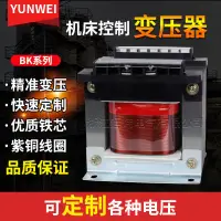 在飛比找樂天市場購物網優惠-【新店鉅惠】BK-1000W380變380V機床控制隔離變壓