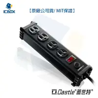 在飛比找露天拍賣優惠-【ICBOX】Castle 蓋世特IA4-SB鋁合金電源突波