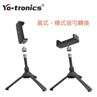 【Yo-tronics】YTA-YH45 桌上型手機夾 手機腳架 三腳架 直播 附熱靴座