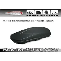 在飛比找樂天市場購物網優惠-【MRK】 Whispbar 450L 碳纖花紋 車頂行李箱