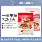 台灣-【2袋】750G+408G歐紮剋50%水果堅果痠奶塊燕麥片卽食營養早代餐