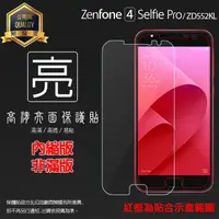 在飛比找蝦皮購物優惠-亮面 霧面 螢幕保護貼 華碩 ZenFone 4 Selfi