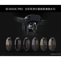 在飛比找蝦皮購物優惠-【 E Fly 】出清 DJI Mavic Pro "御" 