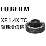 FUJIFILM XF1.4X TC WR 望遠增倍鏡 平行輸入 平輸 （貿易商一年保固）