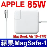 在飛比找PChome24h購物優惠-APPLE 變壓器 20V 4.25A 85W MagSaf