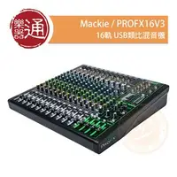 在飛比找PChome商店街優惠-【ATB通伯樂器音享】Mackie / PROFX16V3 