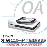 在飛比找PChome24h購物優惠-【公司貨】EPSON DS-1630 支援雙面掃描功能 二合